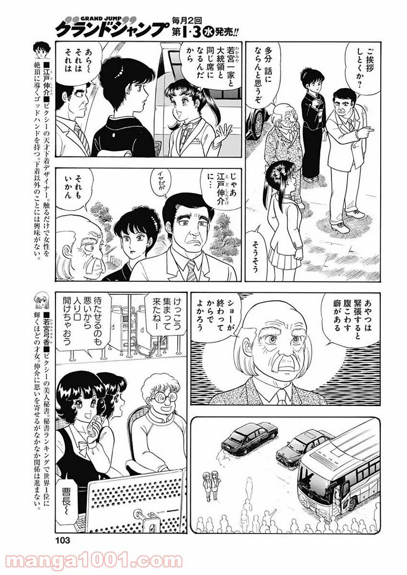 甘い生活 2nd season 第188話 - Page 3