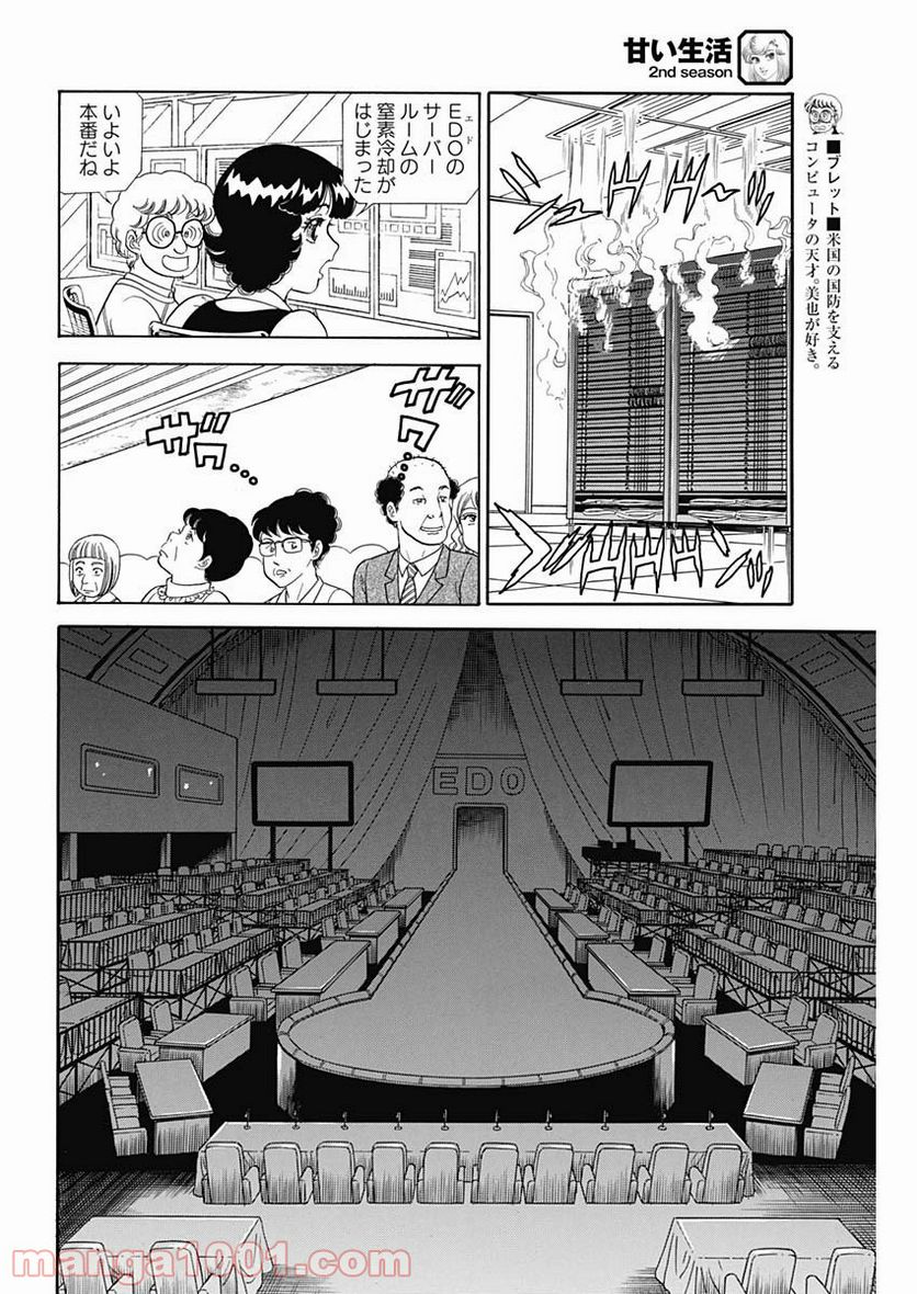 甘い生活 2nd season 第188話 - Page 6