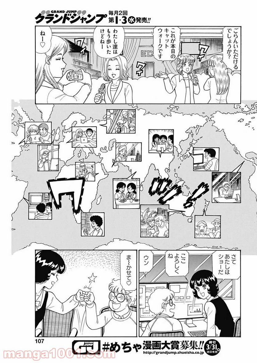 甘い生活 2nd season 第188話 - Page 7