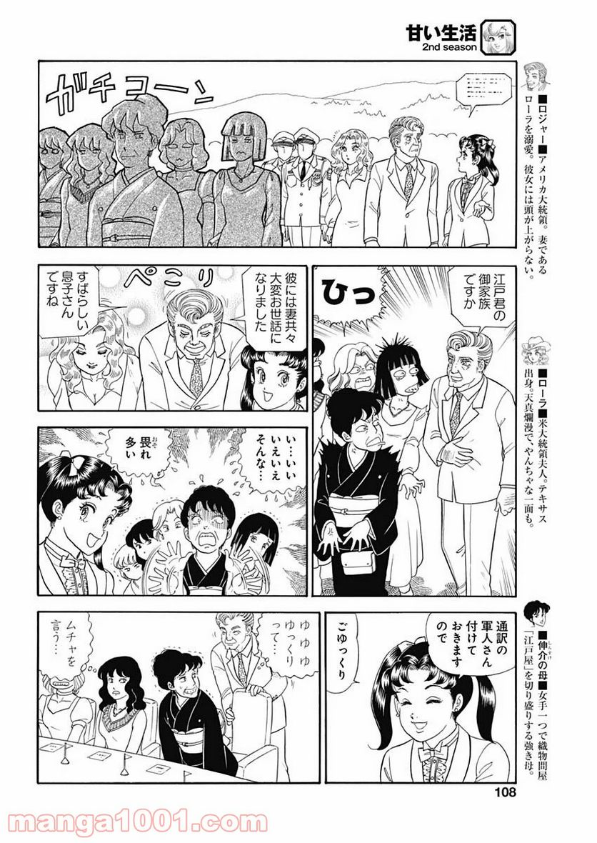 甘い生活 2nd season 第188話 - Page 8