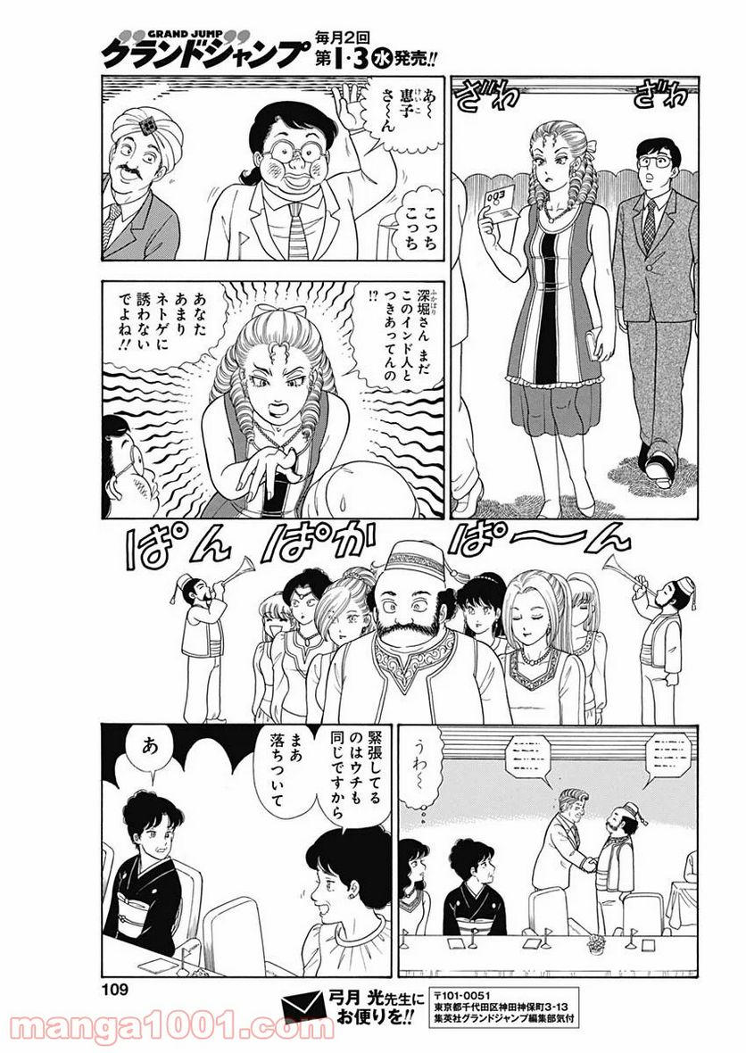 甘い生活 2nd season 第188話 - Page 9