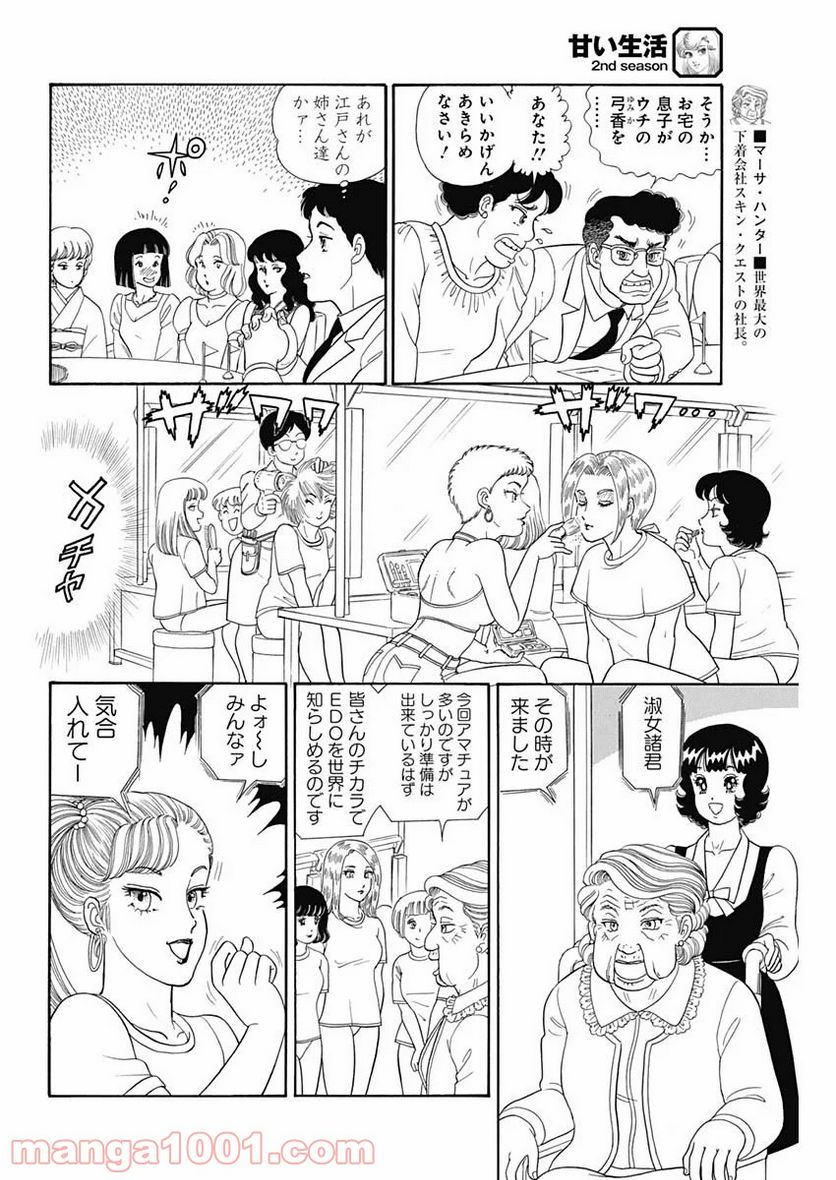 甘い生活 2nd season 第188話 - Page 10