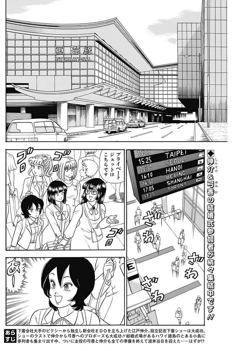 甘い生活 2nd season 第243話 - Page 2