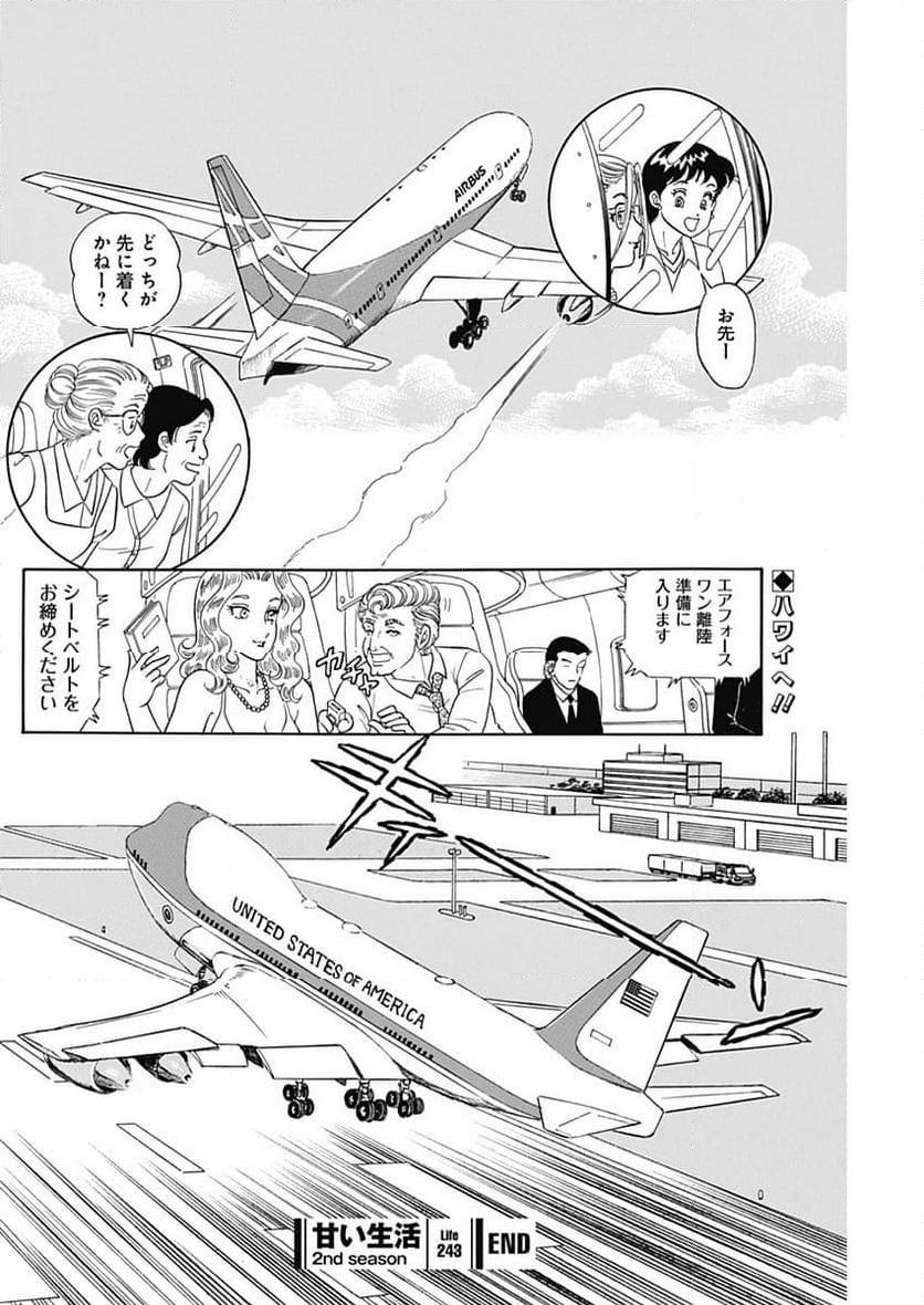 甘い生活 2nd season 第243話 - Page 12