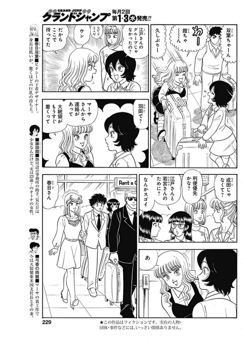 甘い生活 2nd season 第243話 - Page 3