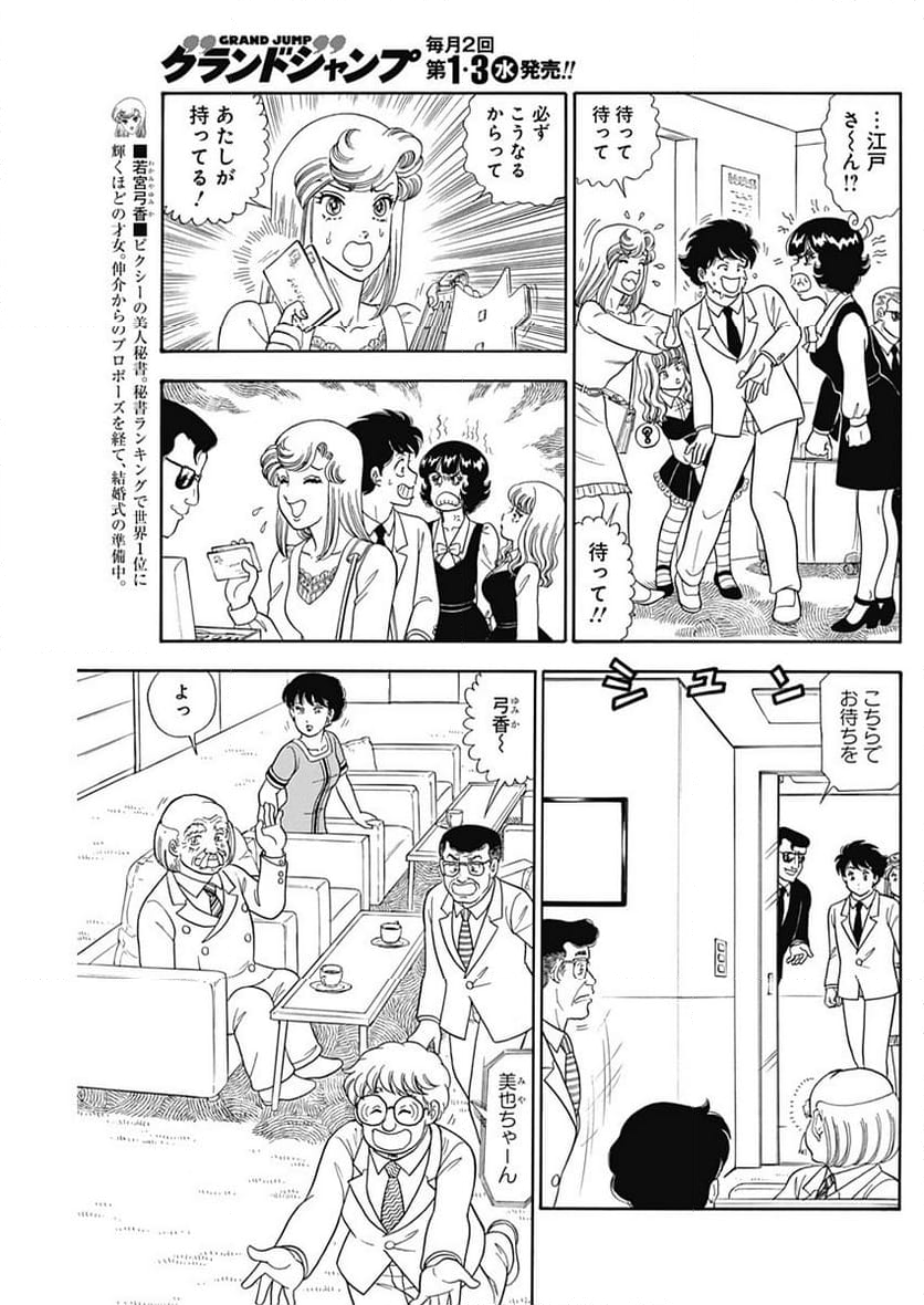 甘い生活 2nd season 第243話 - Page 5