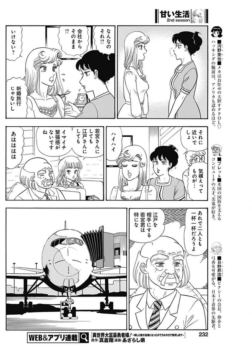 甘い生活 2nd season 第243話 - Page 6