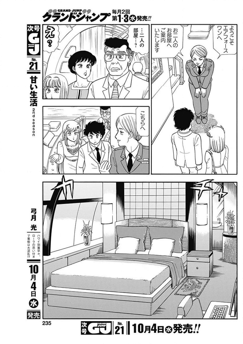 甘い生活 2nd season 第243話 - Page 9