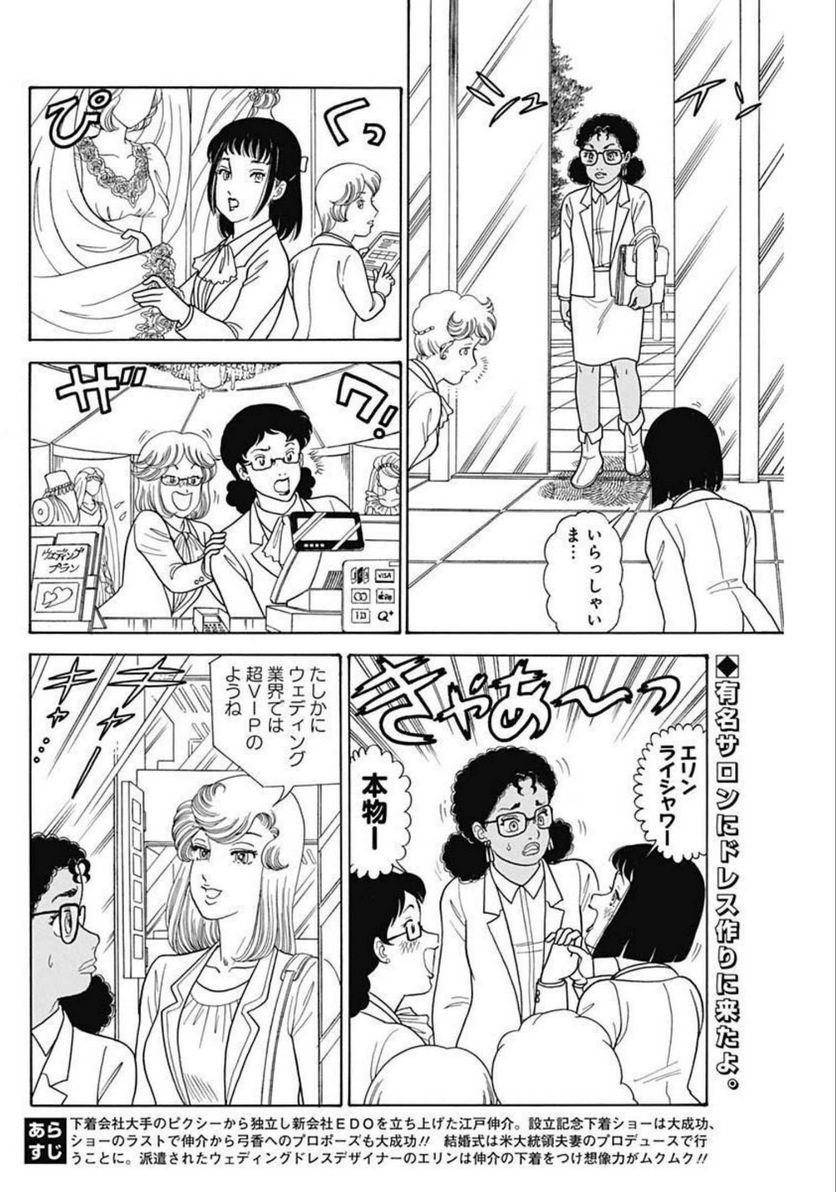 甘い生活 2nd season 第218話 - Page 2