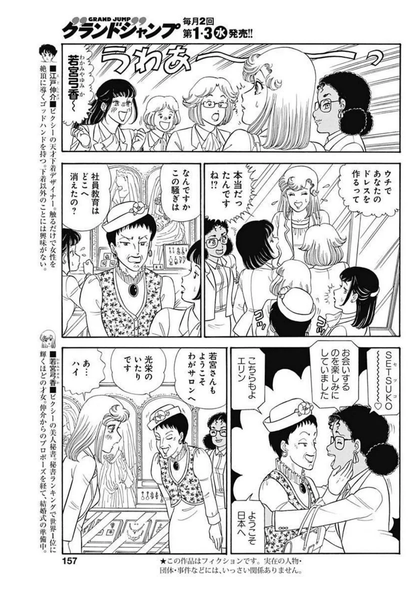 甘い生活 2nd season 第218話 - Page 3