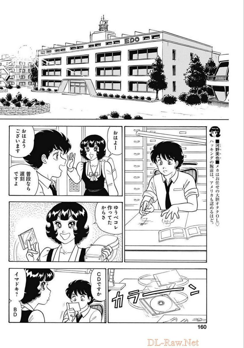 甘い生活 2nd season 第218話 - Page 6