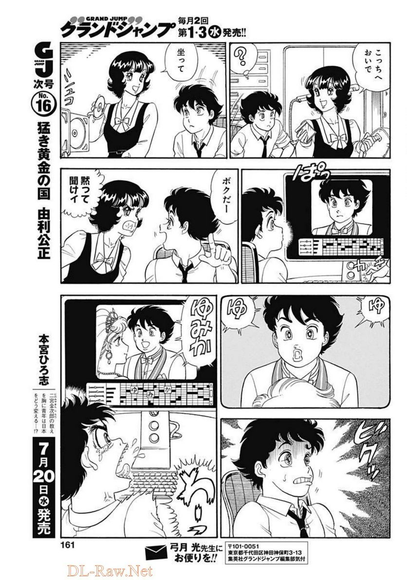 甘い生活 2nd season 第218話 - Page 7