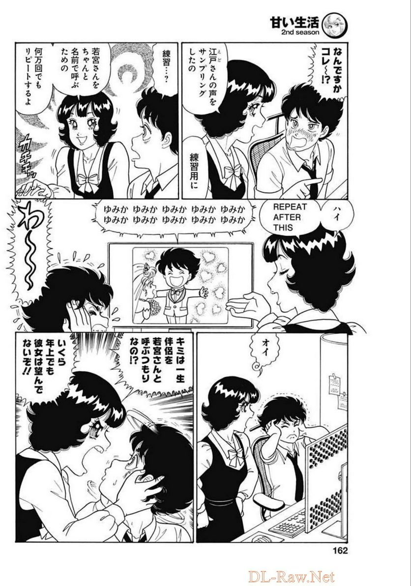 甘い生活 2nd season 第218話 - Page 8