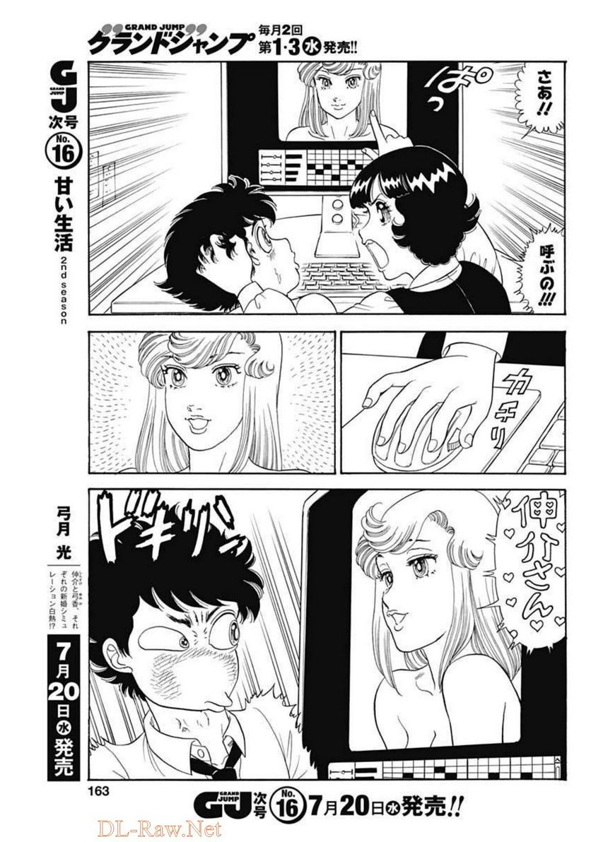 甘い生活 2nd season 第218話 - Page 9