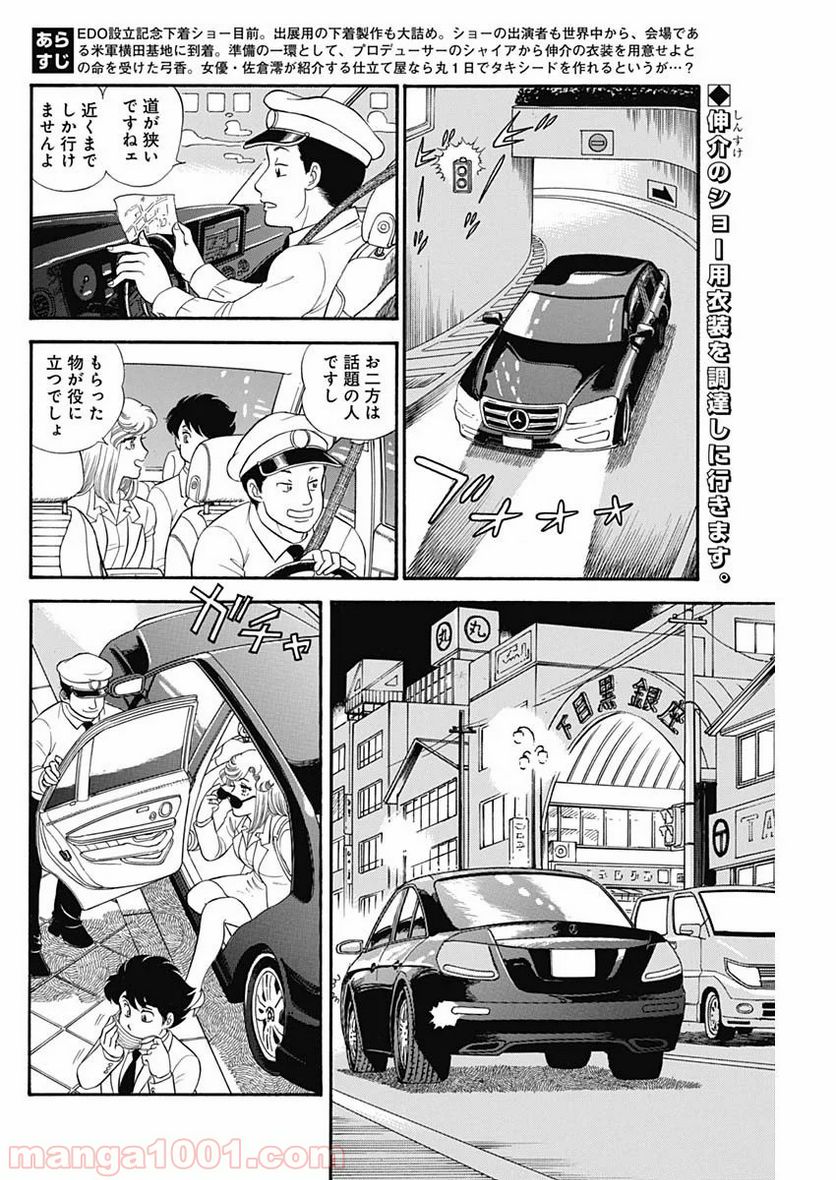 甘い生活 2nd season 第180話 - Page 2