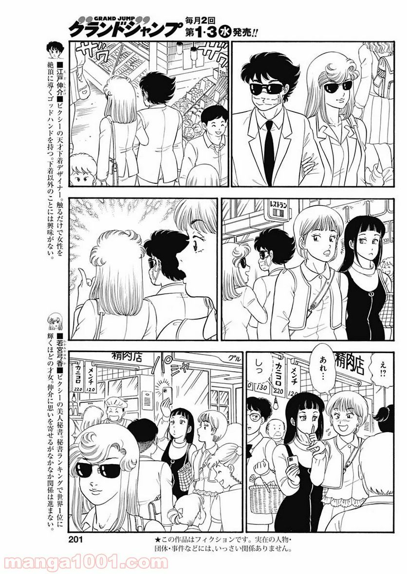 甘い生活 2nd season 第180話 - Page 3