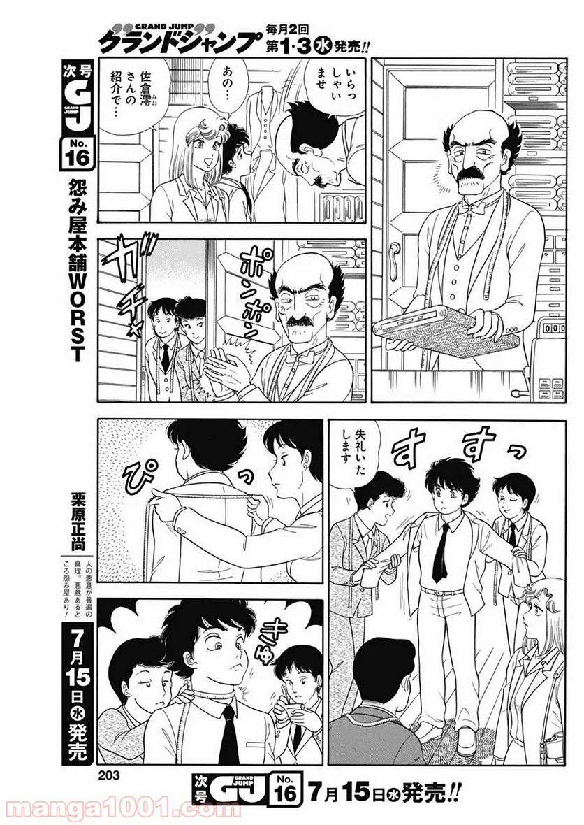 甘い生活 2nd season 第180話 - Page 5