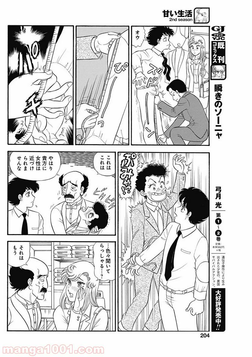 甘い生活 2nd season 第180話 - Page 6