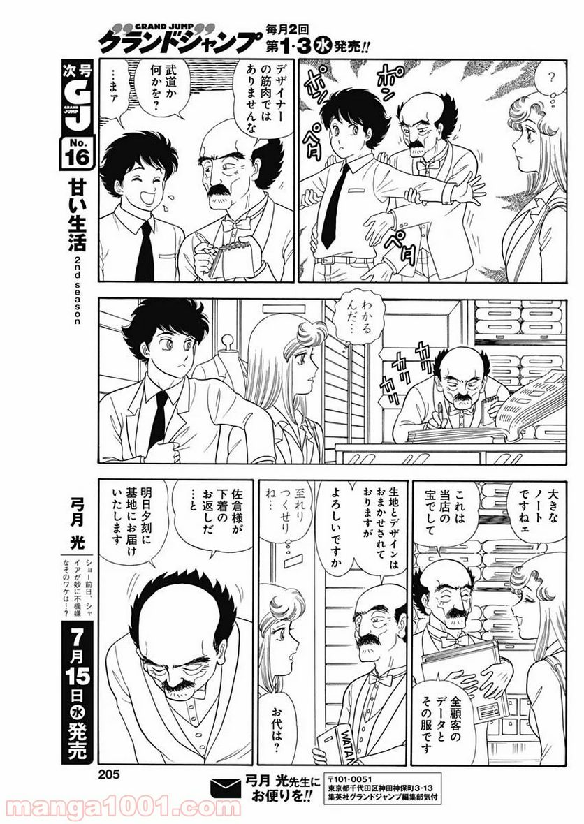 甘い生活 2nd season 第180話 - Page 7