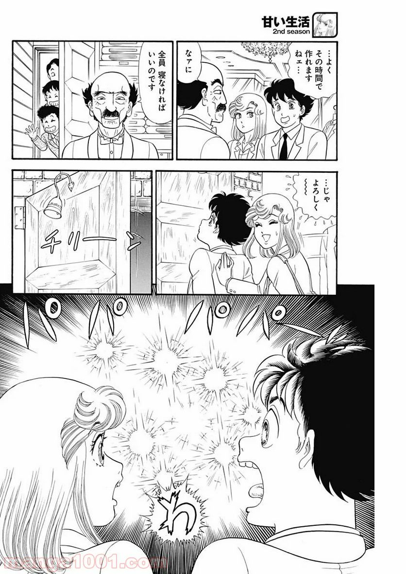 甘い生活 2nd season 第180話 - Page 8