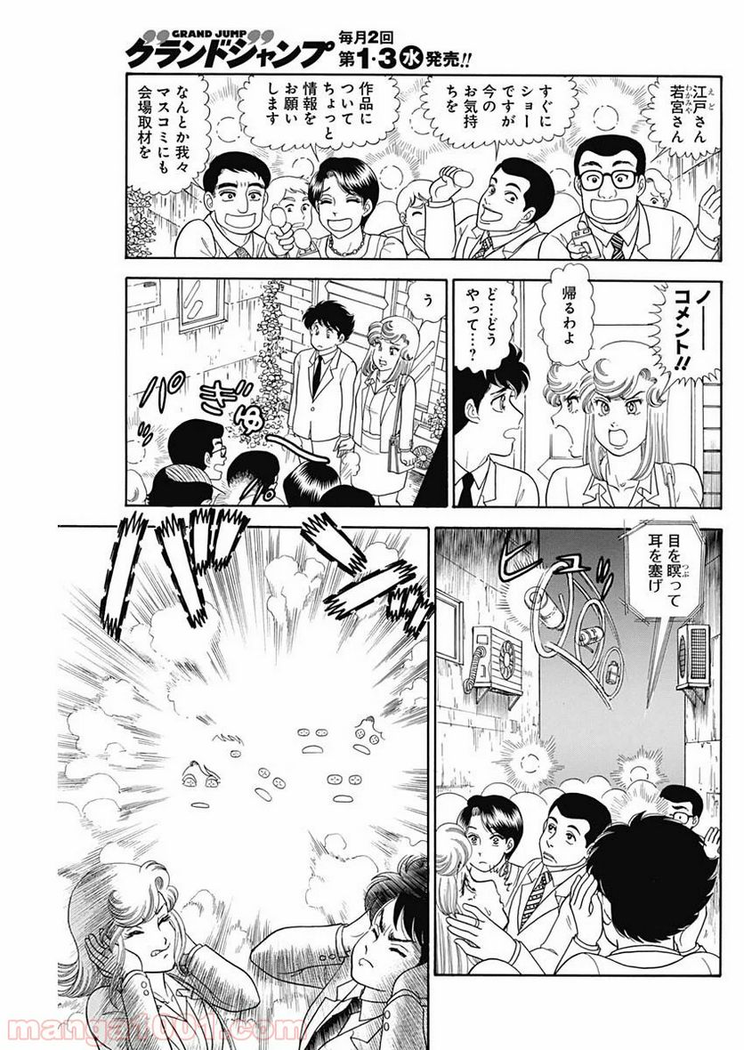 甘い生活 2nd season 第180話 - Page 9