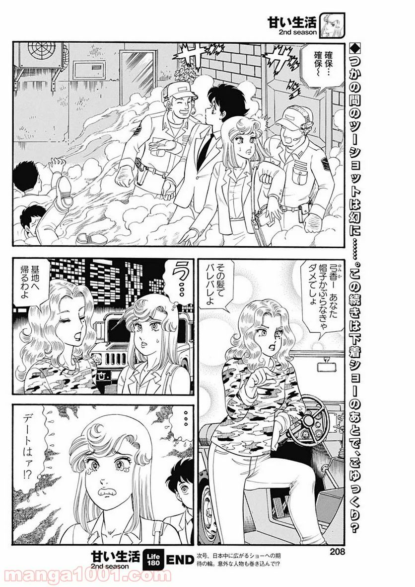 甘い生活 2nd season 第180話 - Page 10