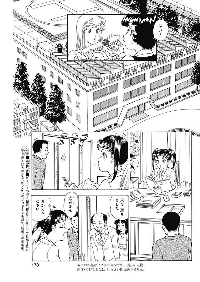 甘い生活 2nd season 第234話 - Page 3