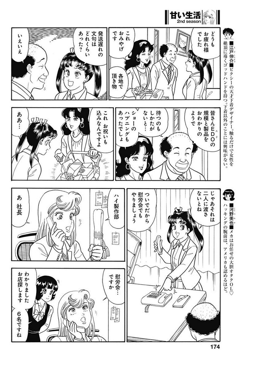 甘い生活 2nd season 第234話 - Page 4