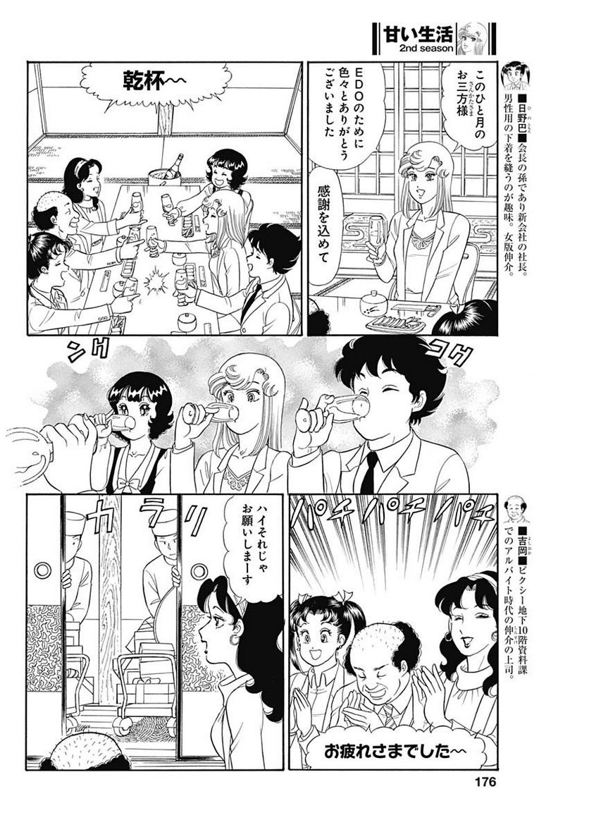 甘い生活 2nd season 第234話 - Page 6