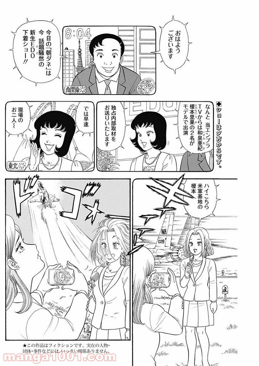 甘い生活 2nd season 第186話 - Page 2