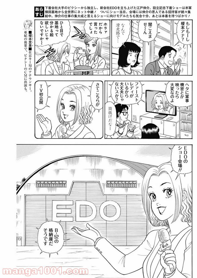 甘い生活 2nd season 第186話 - Page 3