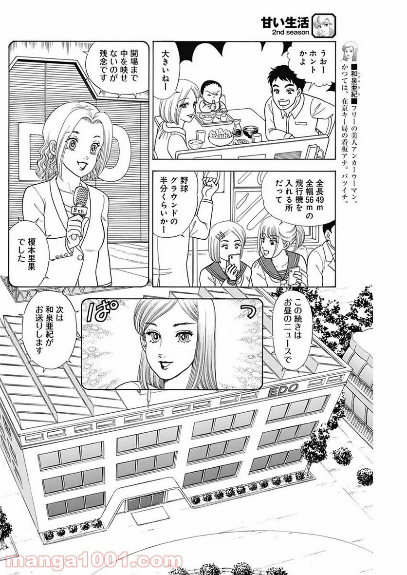 甘い生活 2nd season 第186話 - Page 4