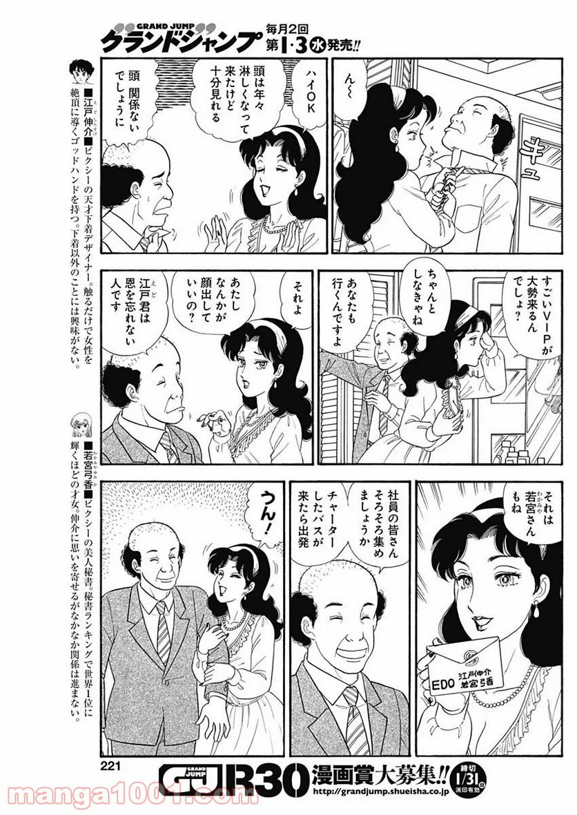 甘い生活 2nd season 第186話 - Page 5