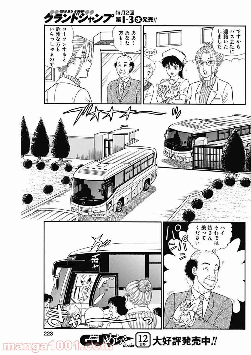 甘い生活 2nd season 第186話 - Page 7