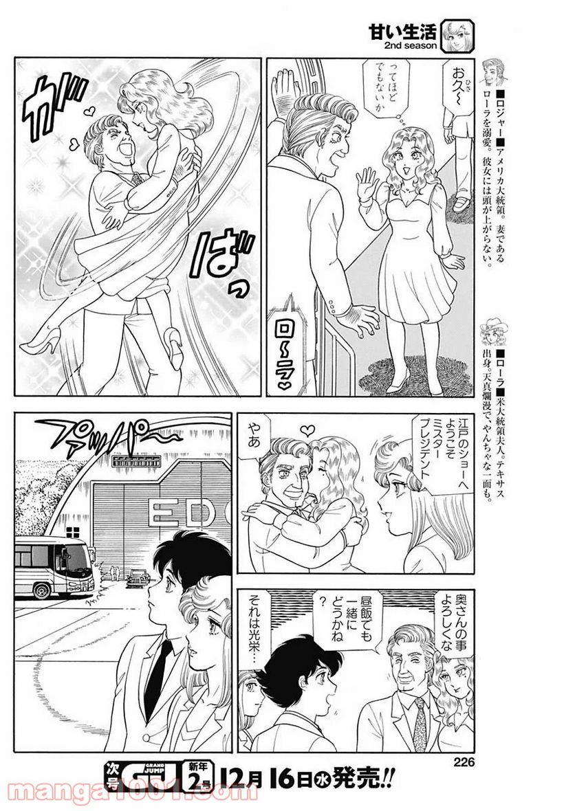 甘い生活 2nd season 第186話 - Page 10