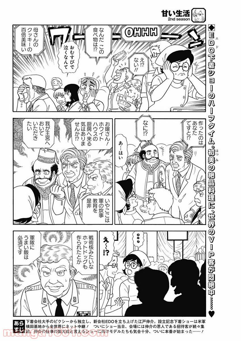 甘い生活 2nd season 第193話 - Page 2