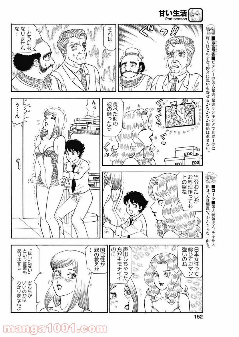 甘い生活 2nd season 第193話 - Page 4