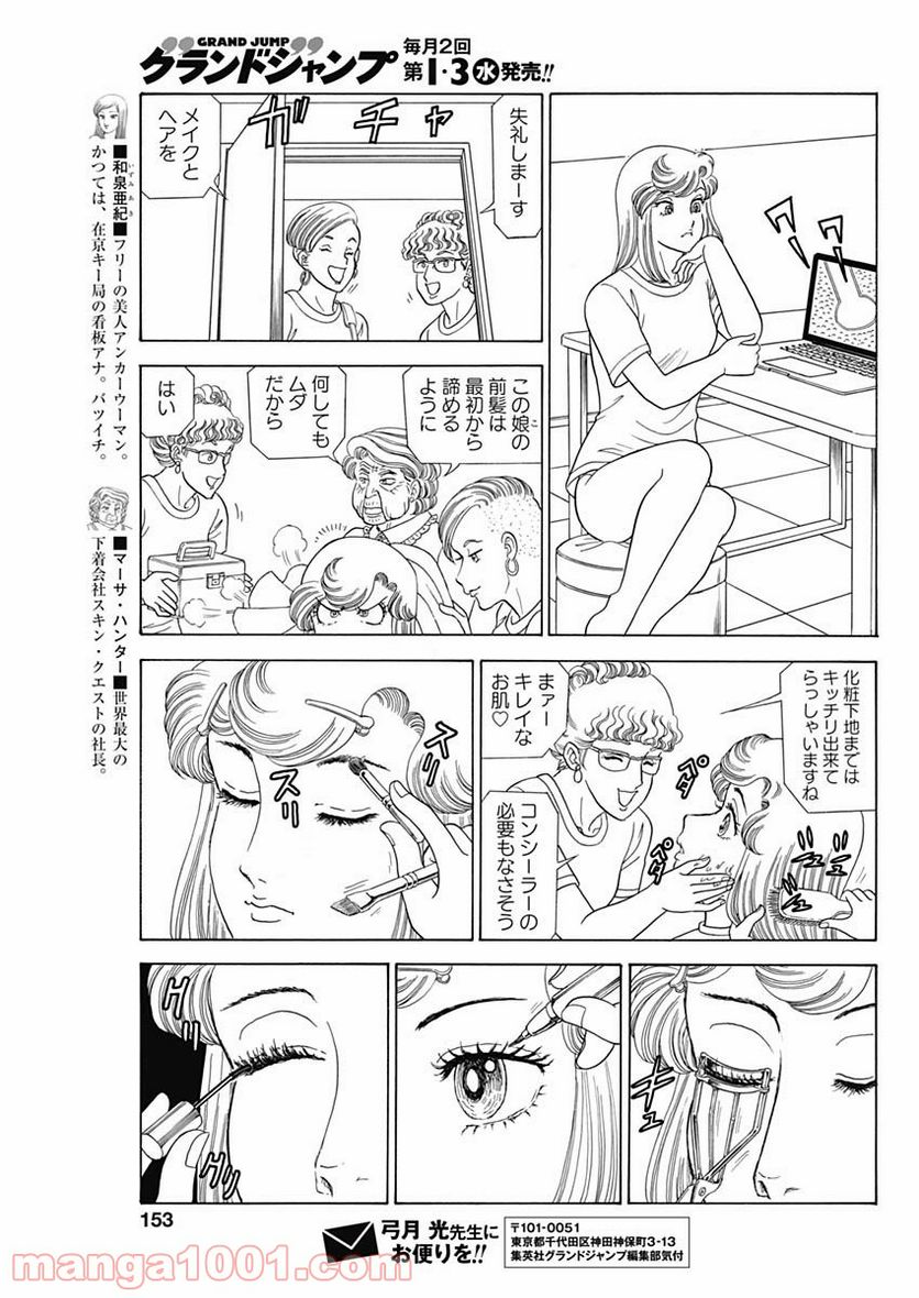 甘い生活 2nd season 第193話 - Page 5