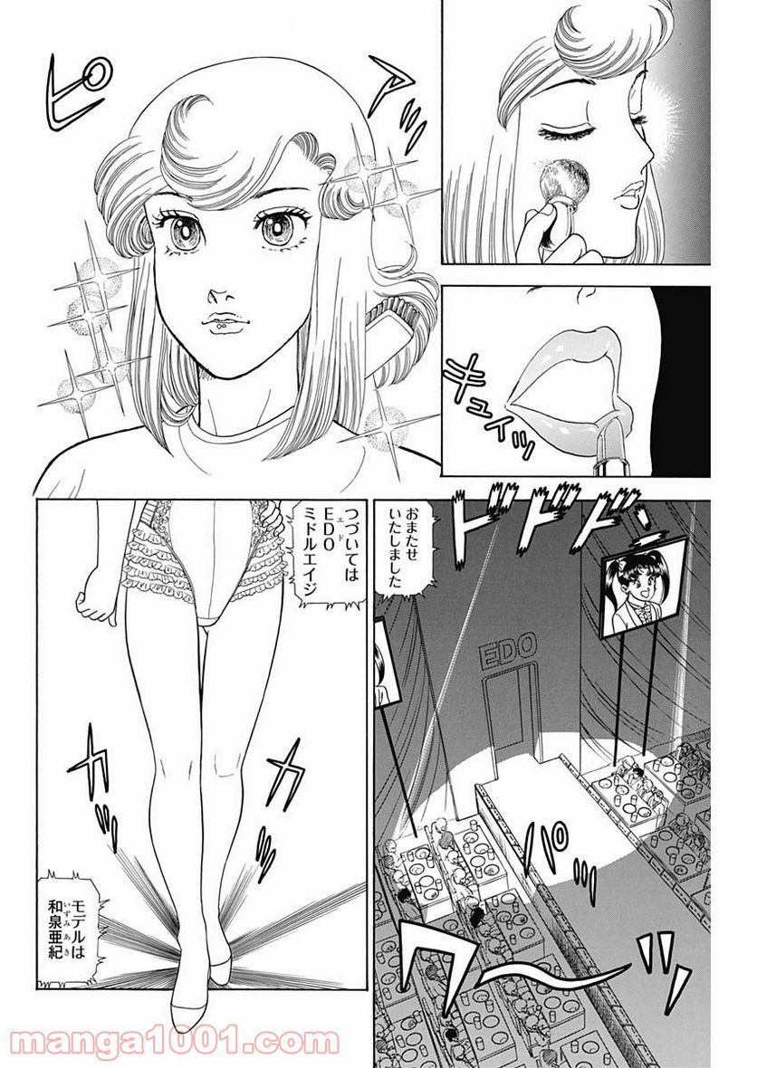 甘い生活 2nd season 第193話 - Page 6