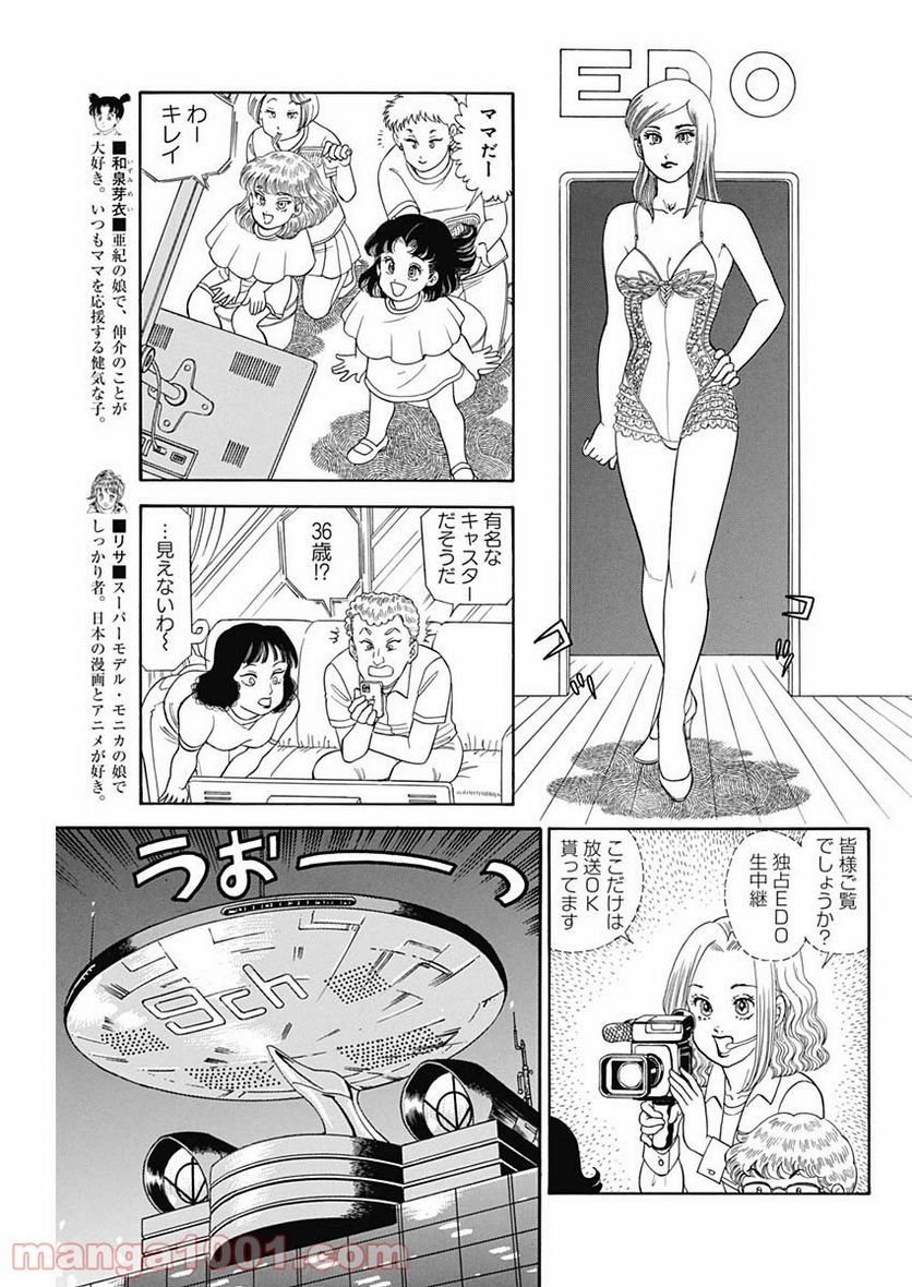 甘い生活 2nd season 第193話 - Page 7