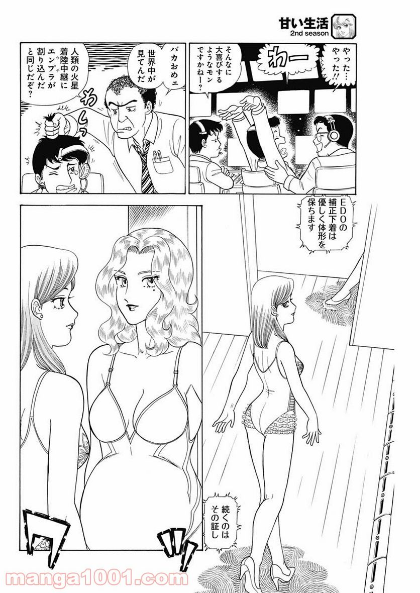 甘い生活 2nd season 第193話 - Page 8