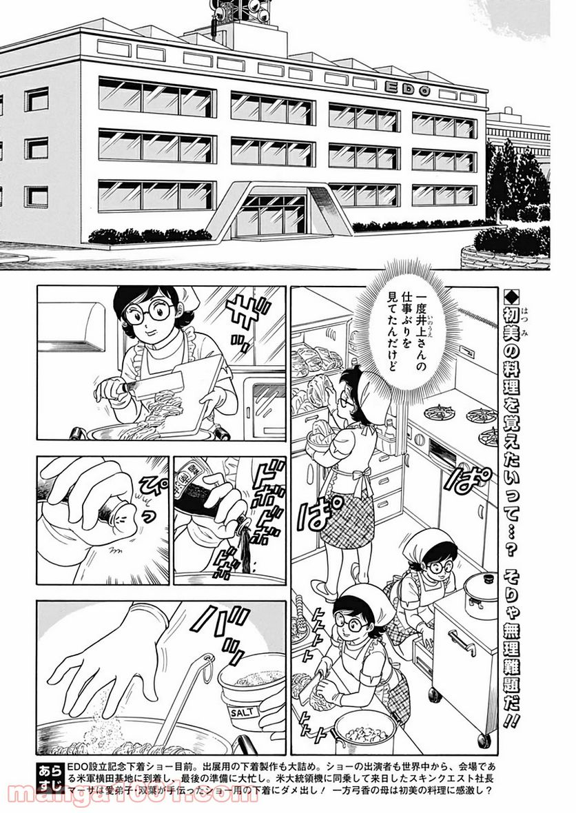 甘い生活 2nd season 第168話 - Page 2