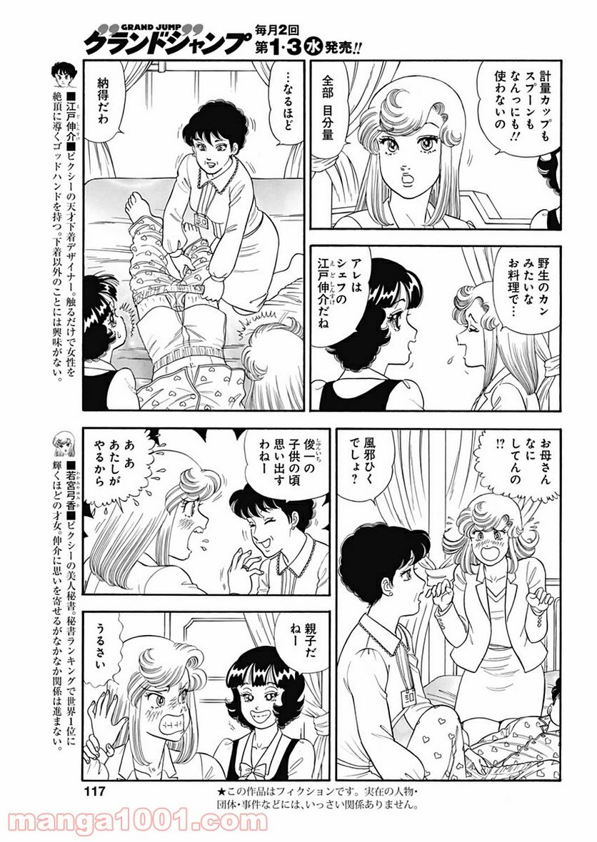 甘い生活 2nd season 第168話 - Page 3