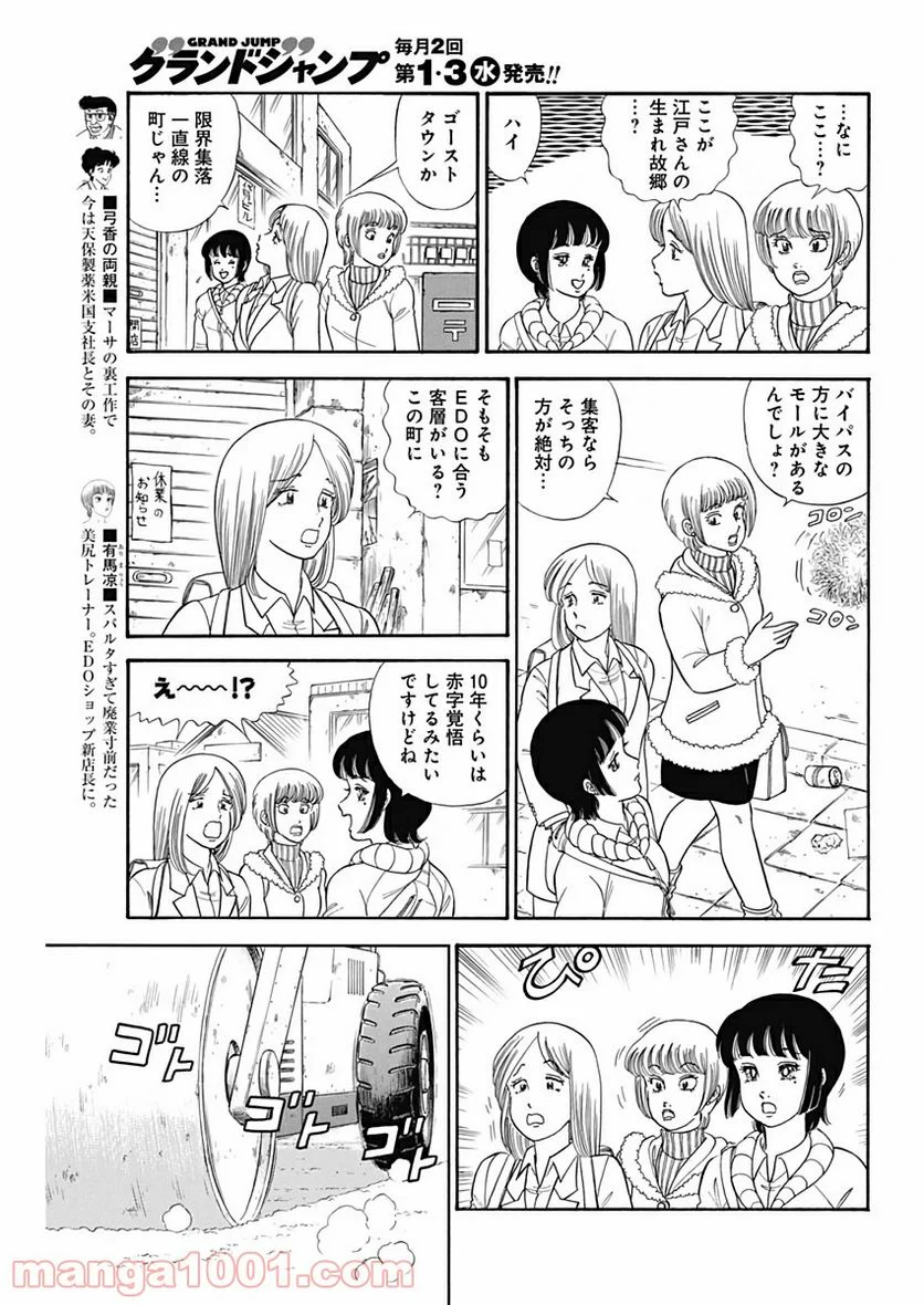 甘い生活 2nd season 第168話 - Page 5