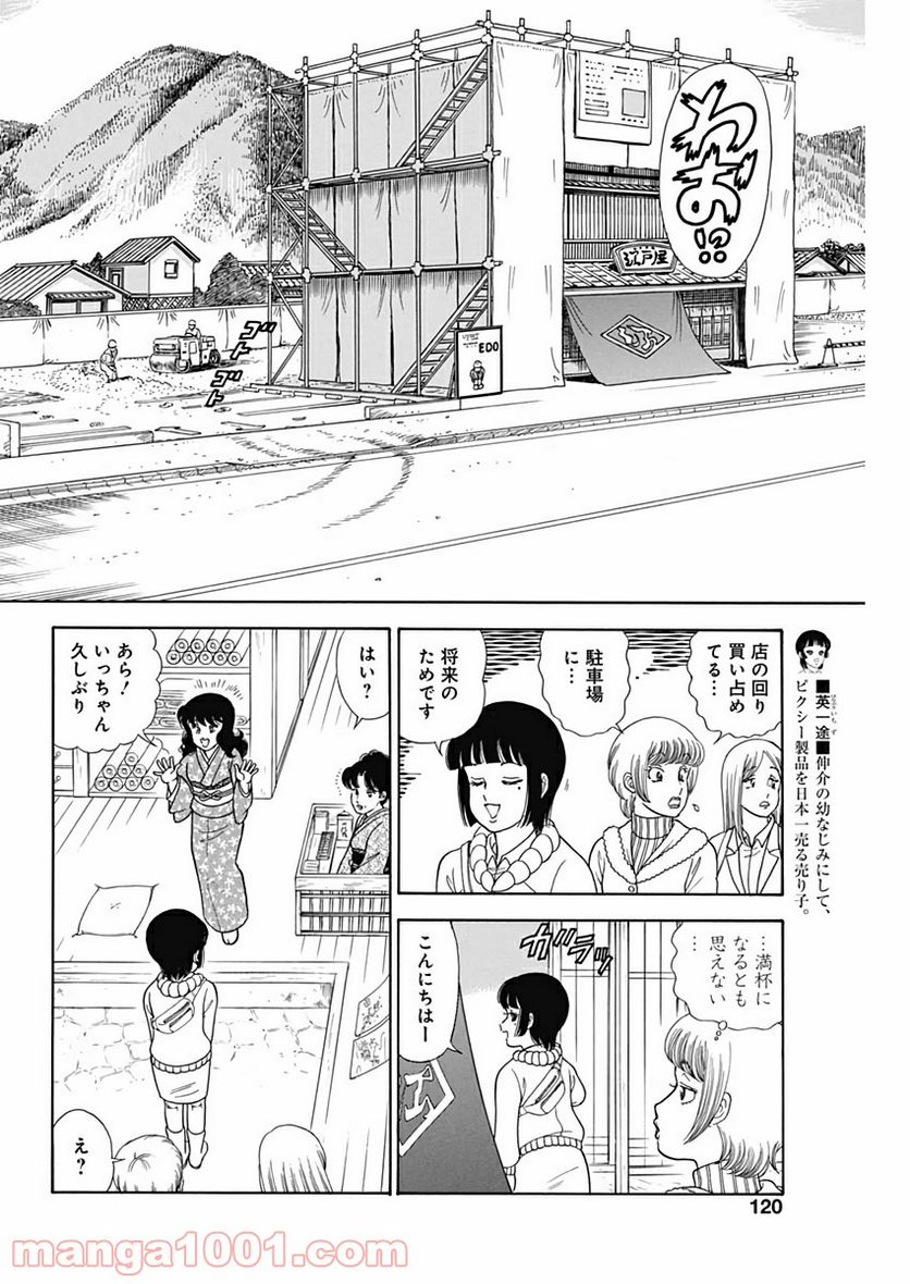 甘い生活 2nd season 第168話 - Page 6