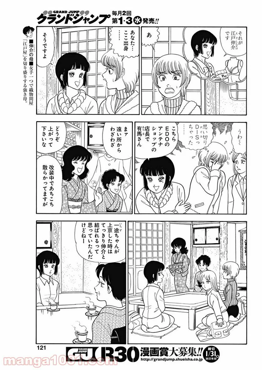 甘い生活 2nd season 第168話 - Page 7