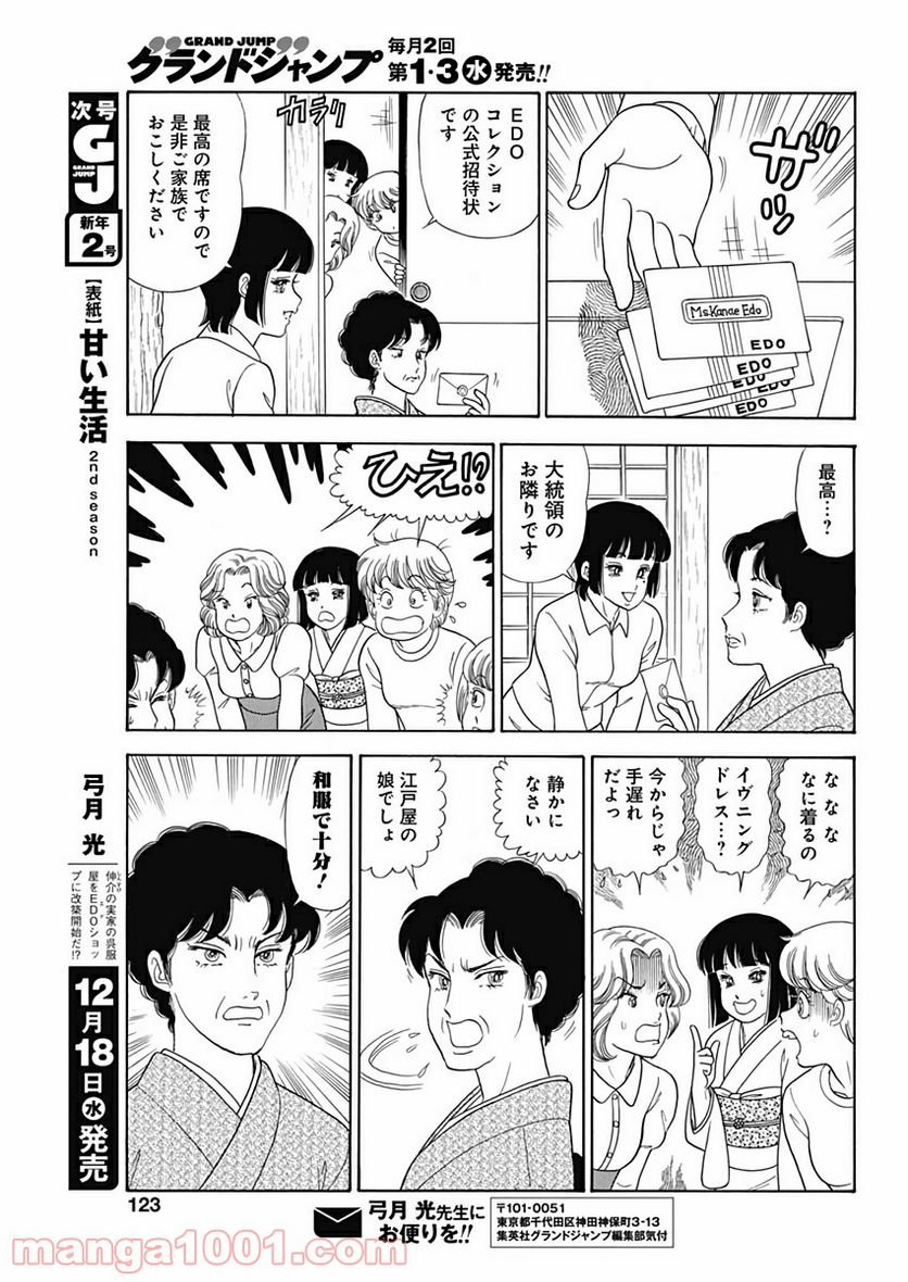 甘い生活 2nd season 第168話 - Page 9