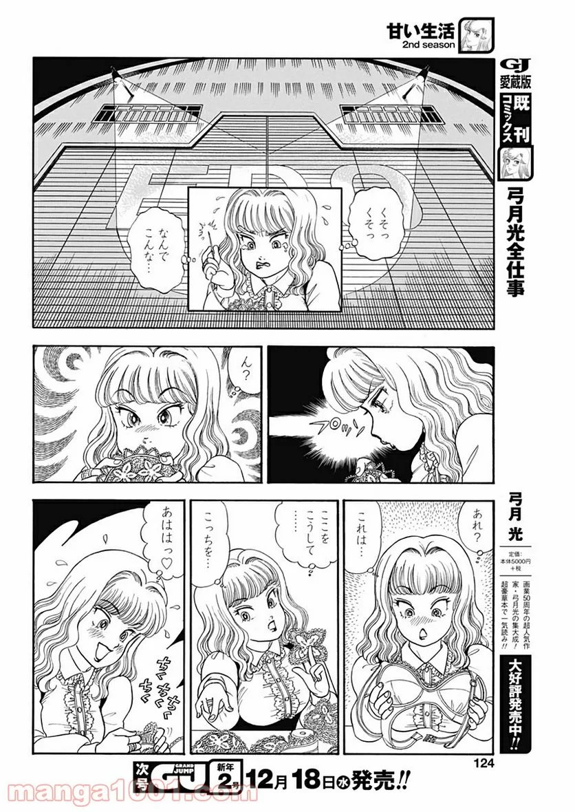 甘い生活 2nd season 第168話 - Page 10