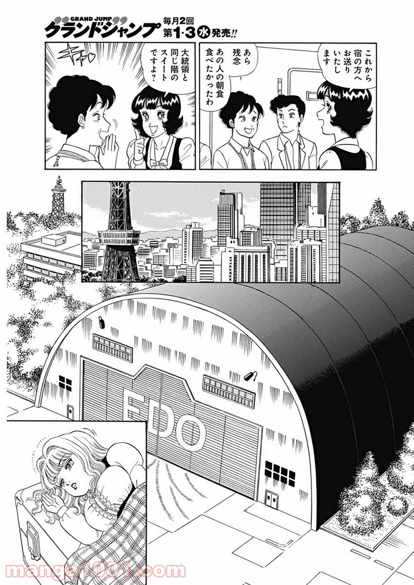 甘い生活 2nd season 第170話 - Page 11