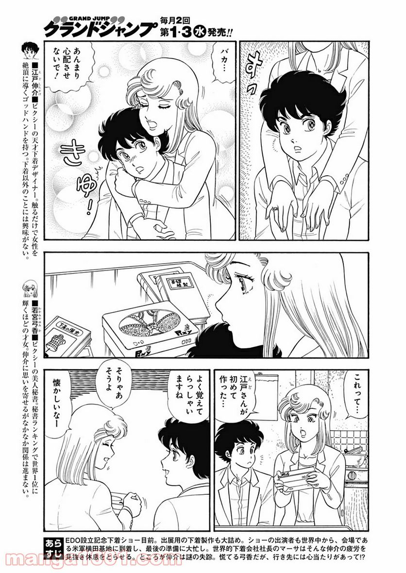 甘い生活 2nd season 第170話 - Page 3